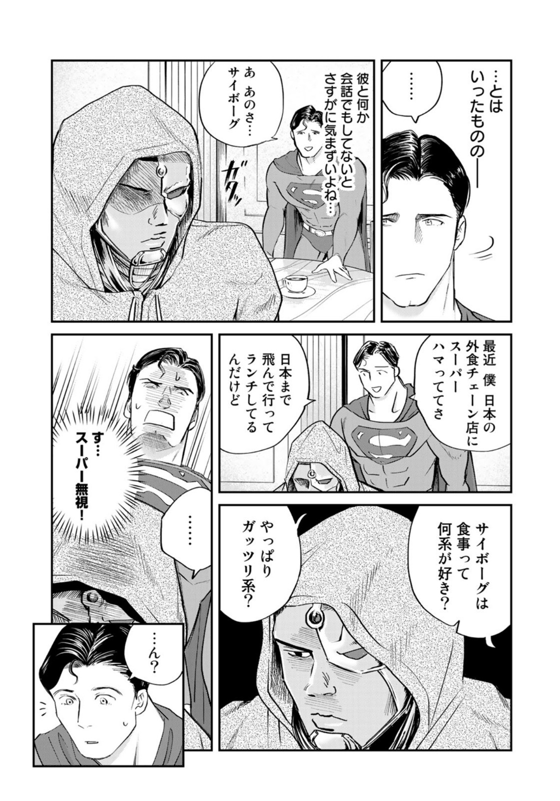 SUPERMANvs飯スーパーマンのひとり飯 第13話 - Page 3