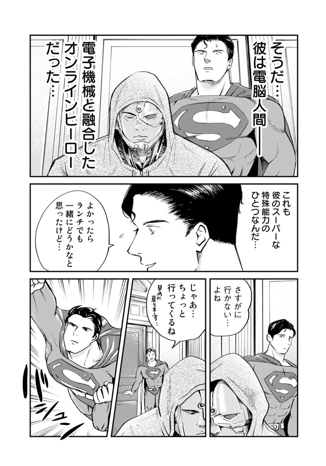 SUPERMANvs飯スーパーマンのひとり飯 第13話 - Page 5