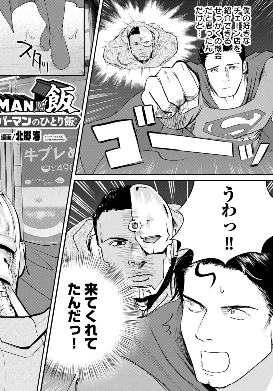 SUPERMANvs飯スーパーマンのひとり飯 第13話 - Page 6