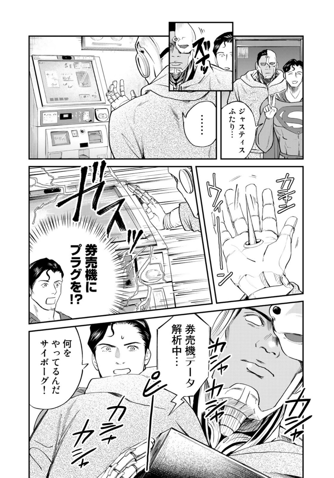 SUPERMANvs飯スーパーマンのひとり飯 第13話 - Page 8