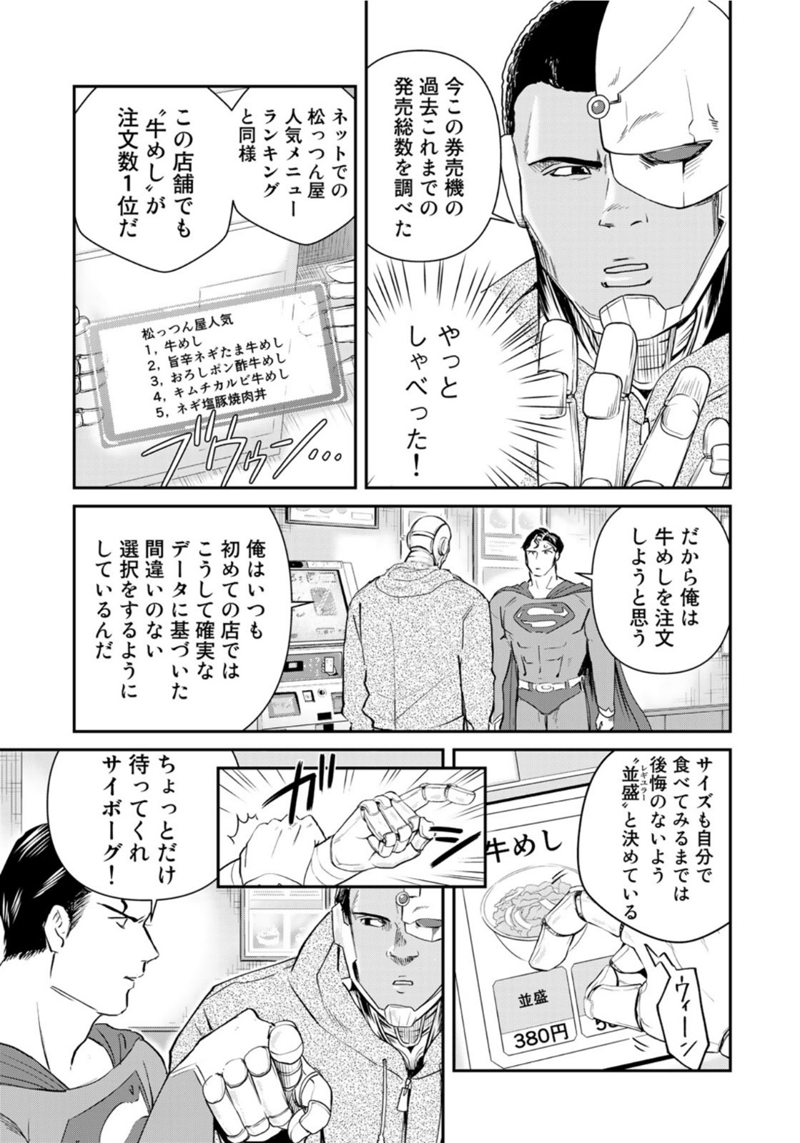 SUPERMANvs飯スーパーマンのひとり飯 第13話 - Page 9