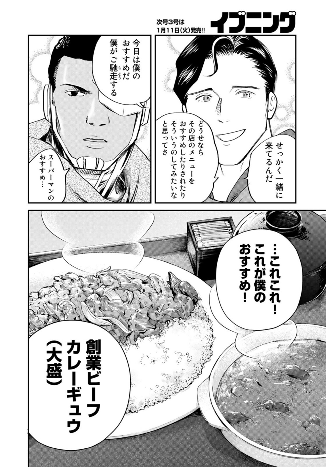 SUPERMANvs飯スーパーマンのひとり飯 第13話 - Page 10