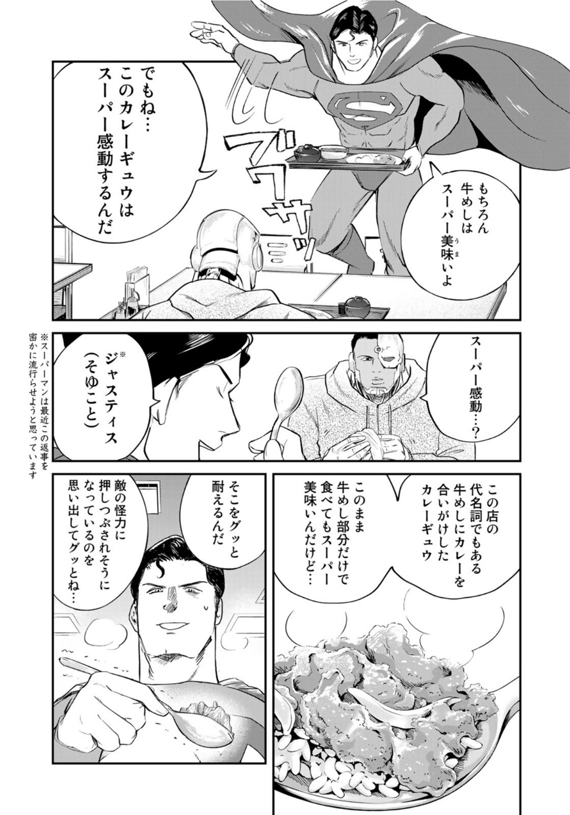 SUPERMANvs飯スーパーマンのひとり飯 第13話 - Page 11