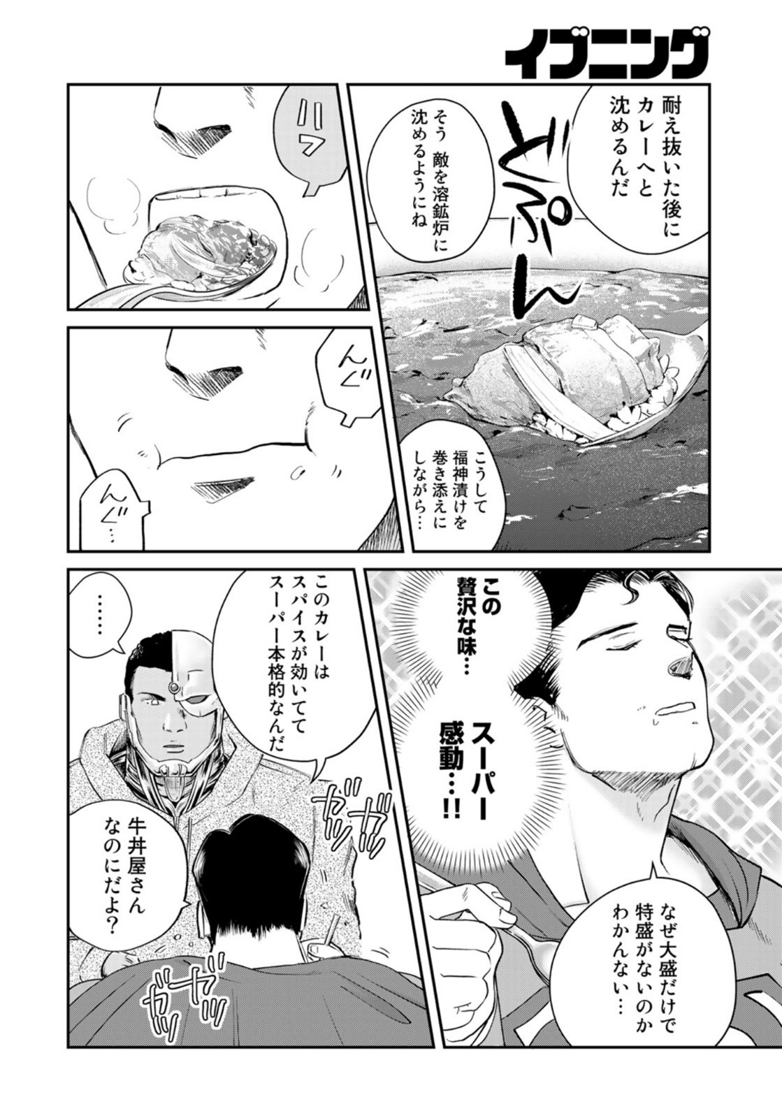 SUPERMANvs飯スーパーマンのひとり飯 第13話 - Page 12