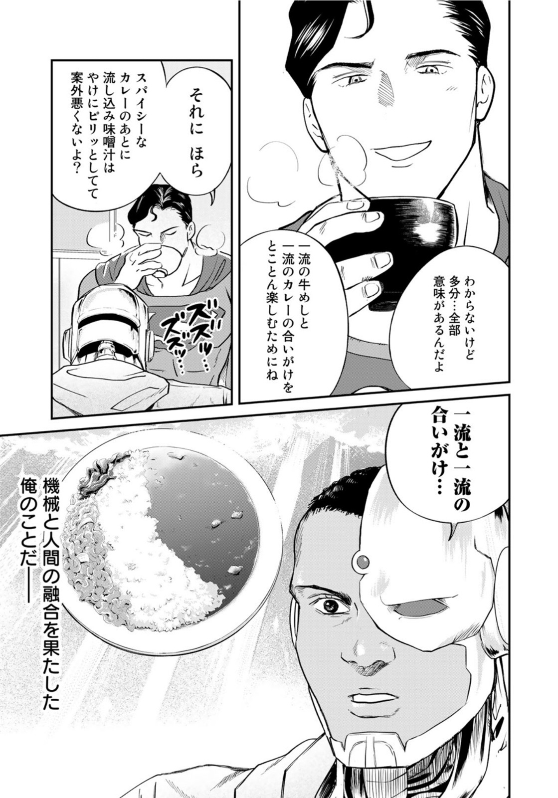 SUPERMANvs飯スーパーマンのひとり飯 第13話 - Page 17