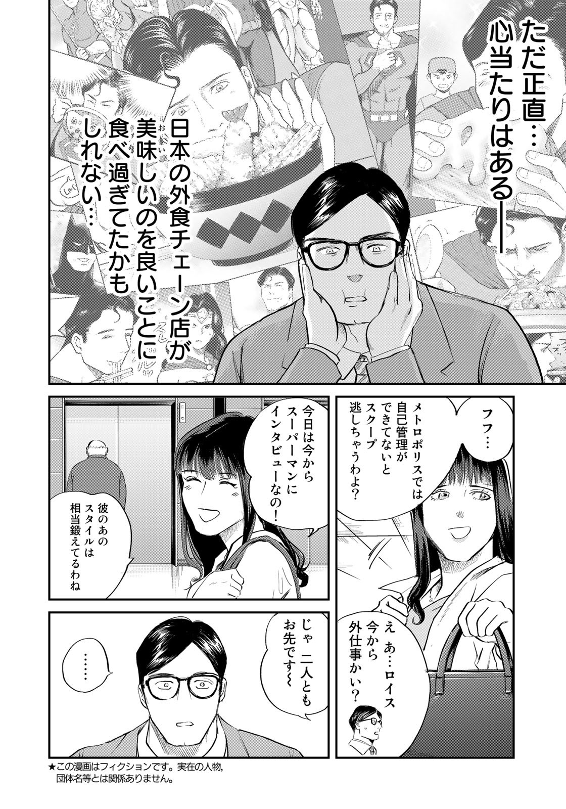 SUPERMANvs飯スーパーマンのひとり飯 第14話 - Page 2