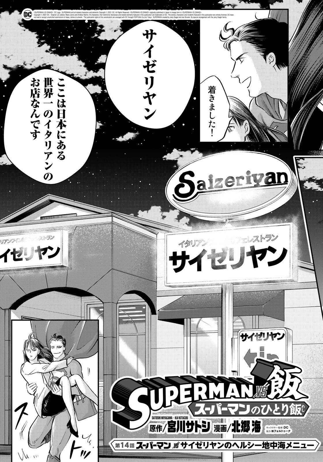 SUPERMANvs飯スーパーマンのひとり飯 第14話 - Page 7