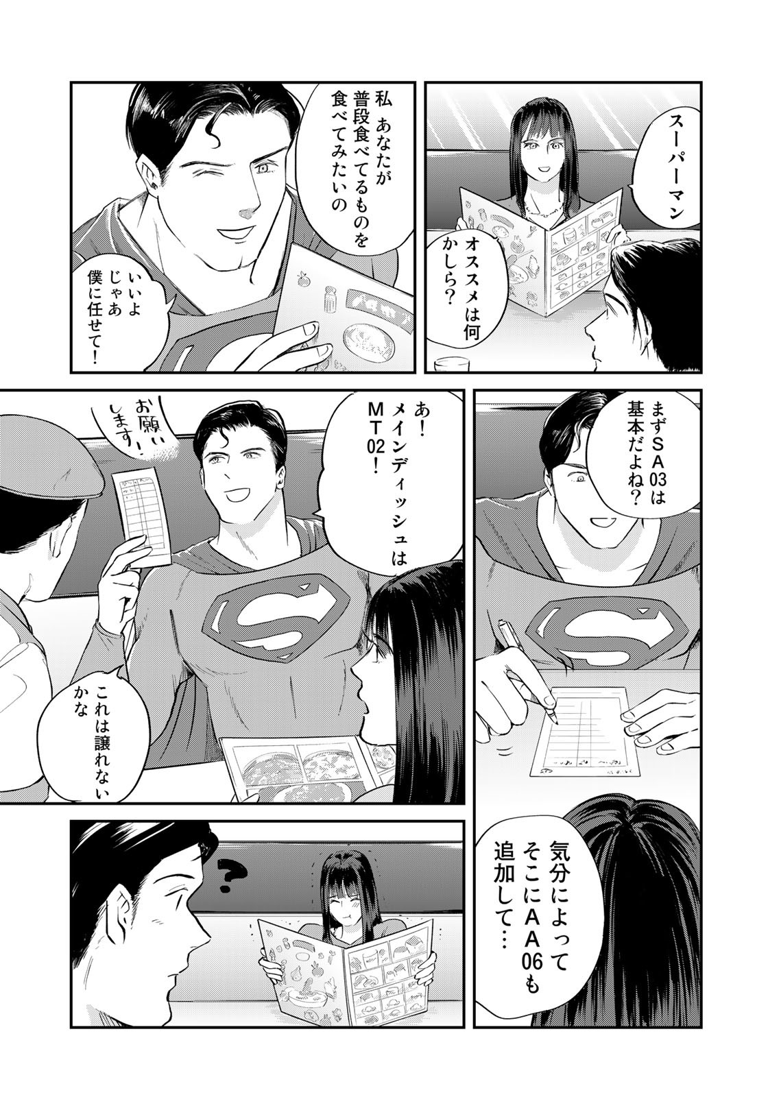 SUPERMANvs飯スーパーマンのひとり飯 第14話 - Page 9