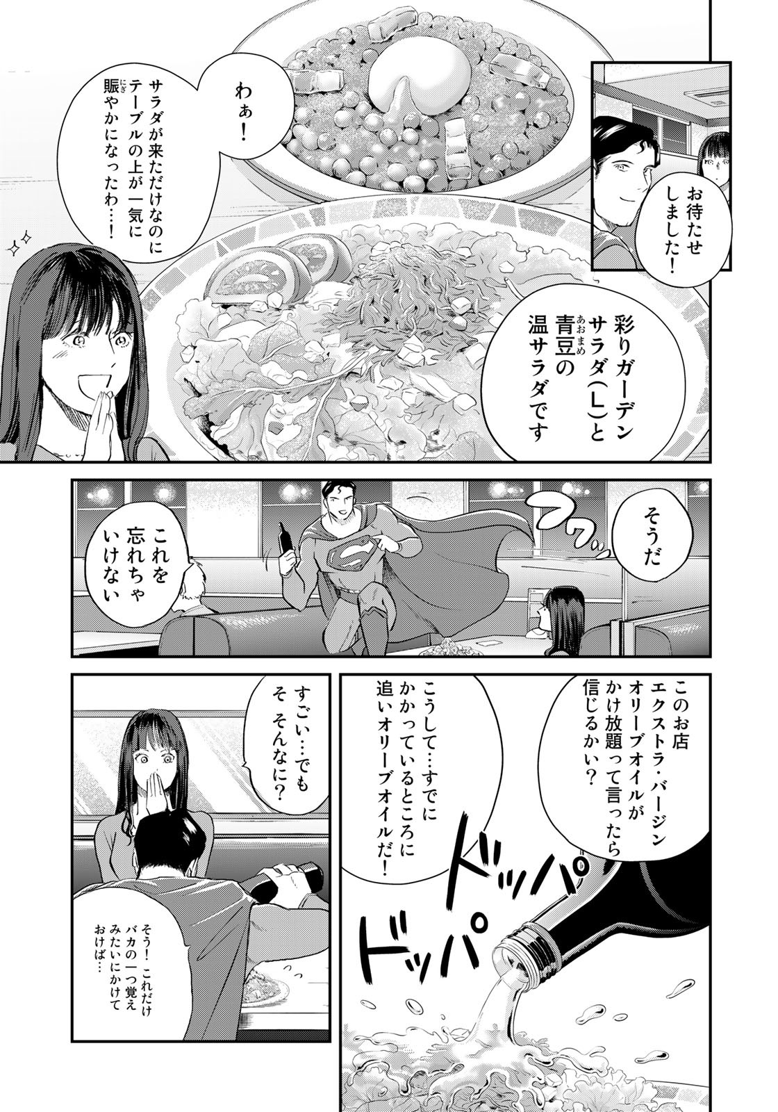 SUPERMANvs飯スーパーマンのひとり飯 第14話 - Page 11