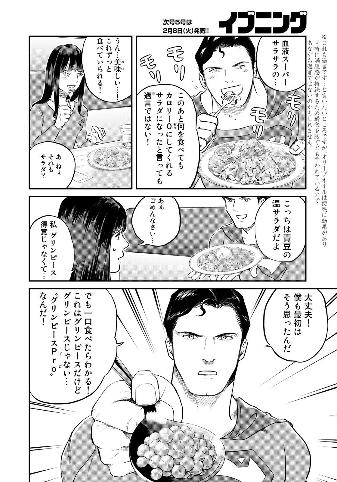 SUPERMANvs飯スーパーマンのひとり飯 第14話 - Page 12