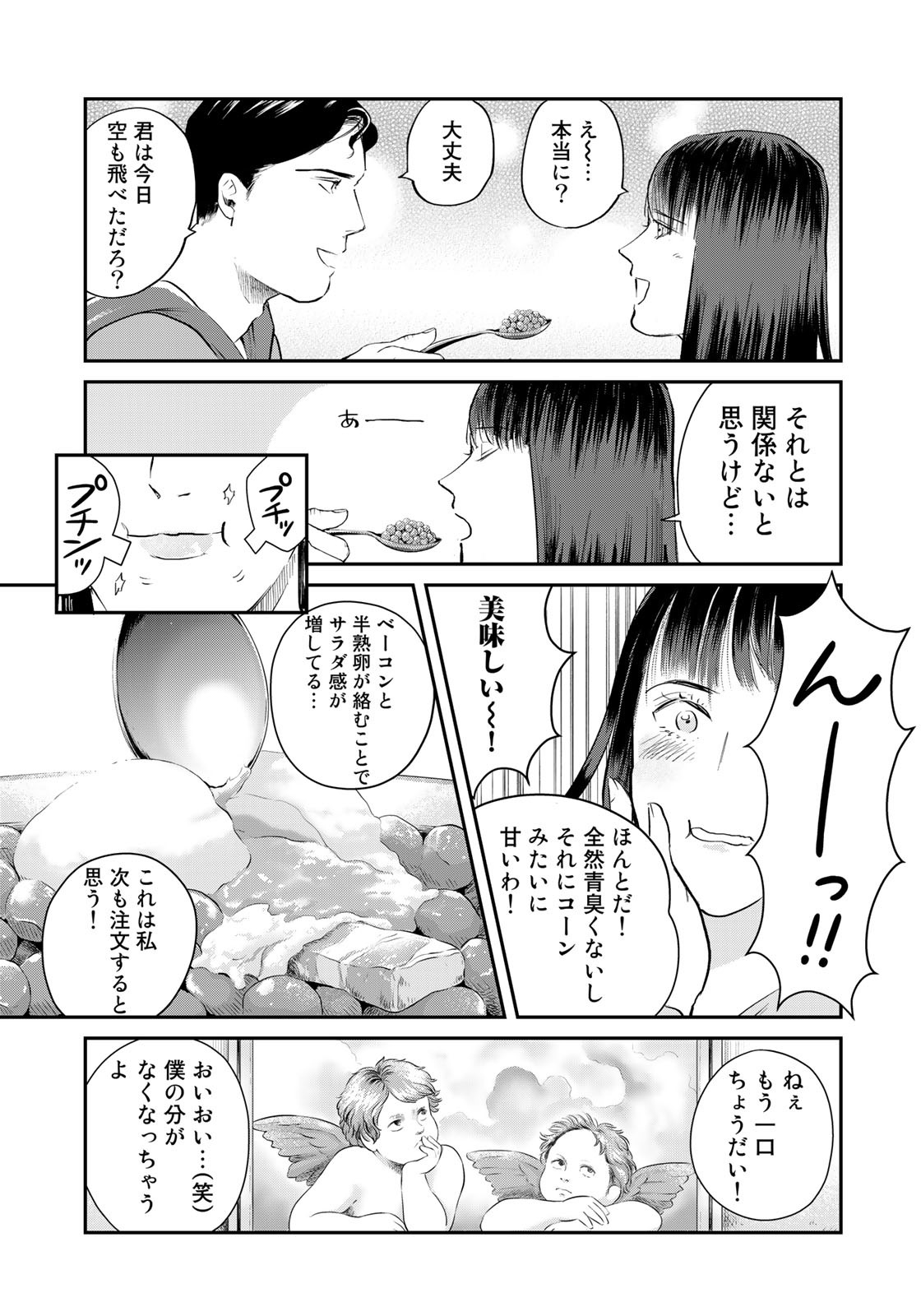 SUPERMANvs飯スーパーマンのひとり飯 第14話 - Page 13