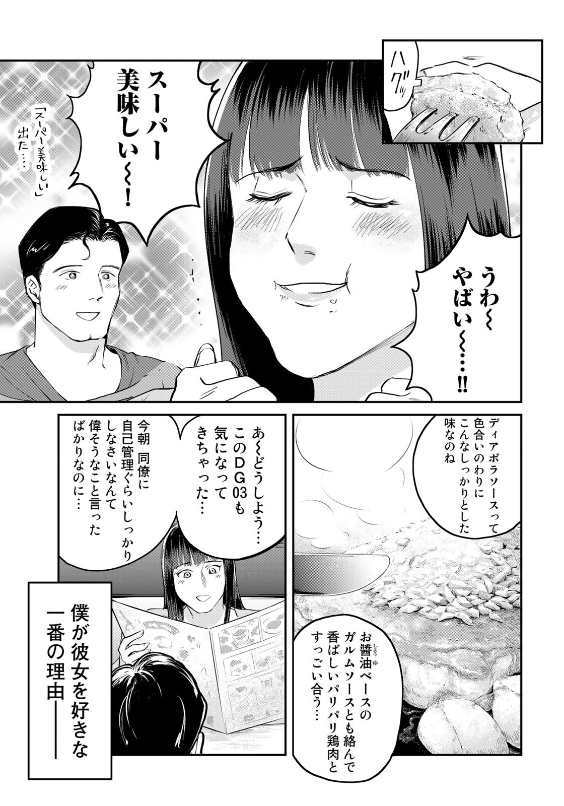 SUPERMANvs飯スーパーマンのひとり飯 第14話 - Page 15