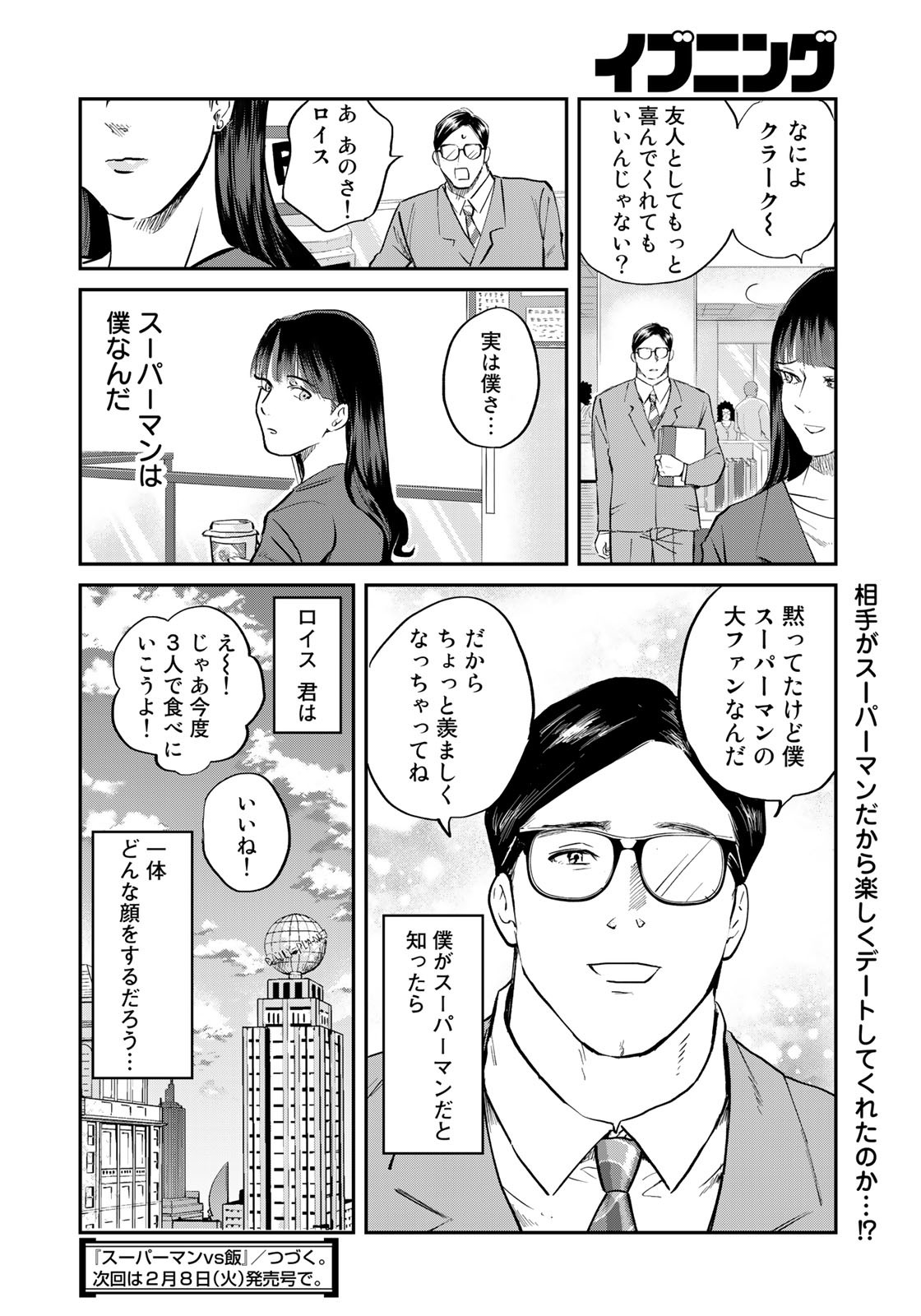 SUPERMANvs飯スーパーマンのひとり飯 第14話 - Page 18