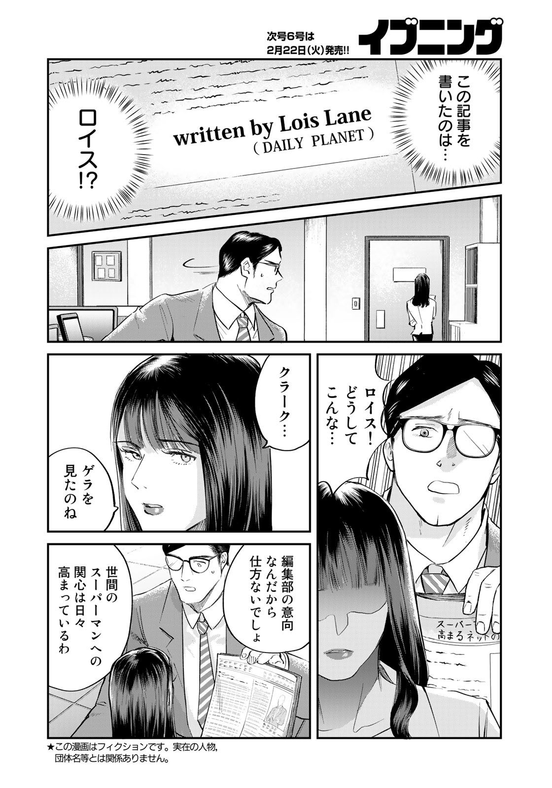 SUPERMANvs飯スーパーマンのひとり飯 第15話 - Page 2