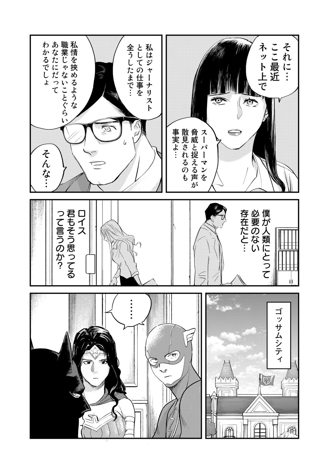 SUPERMANvs飯スーパーマンのひとり飯 第15話 - Page 3