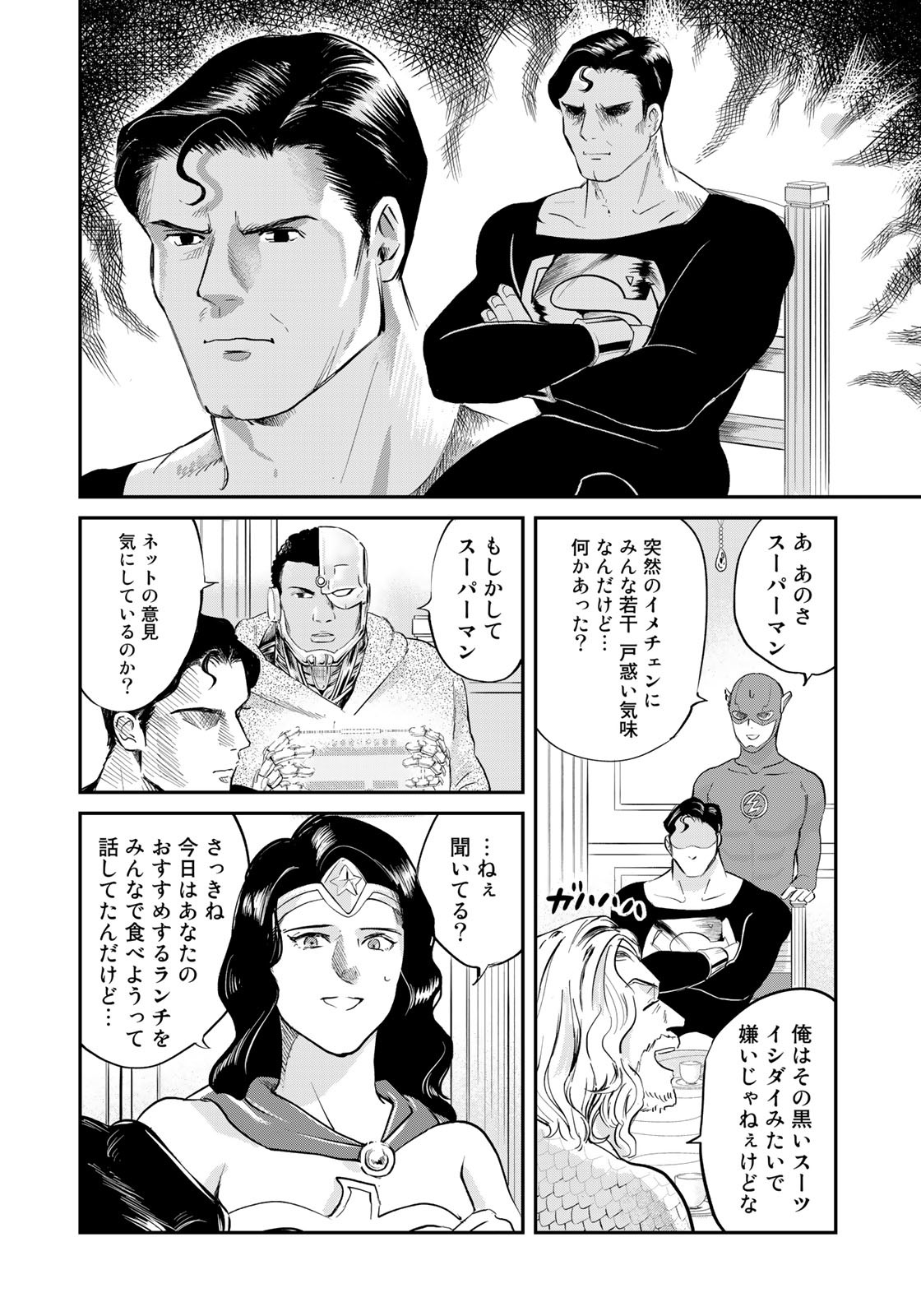 SUPERMANvs飯スーパーマンのひとり飯 第15話 - Page 4