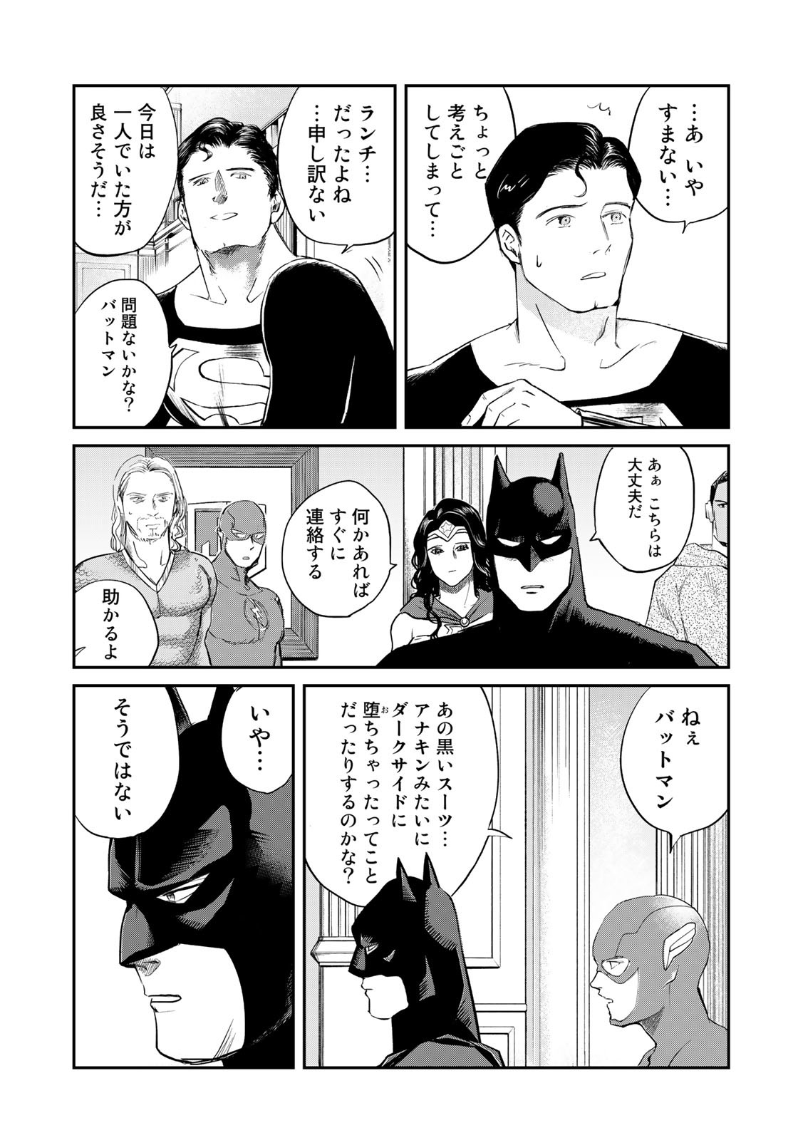 SUPERMANvs飯スーパーマンのひとり飯 第15話 - Page 5