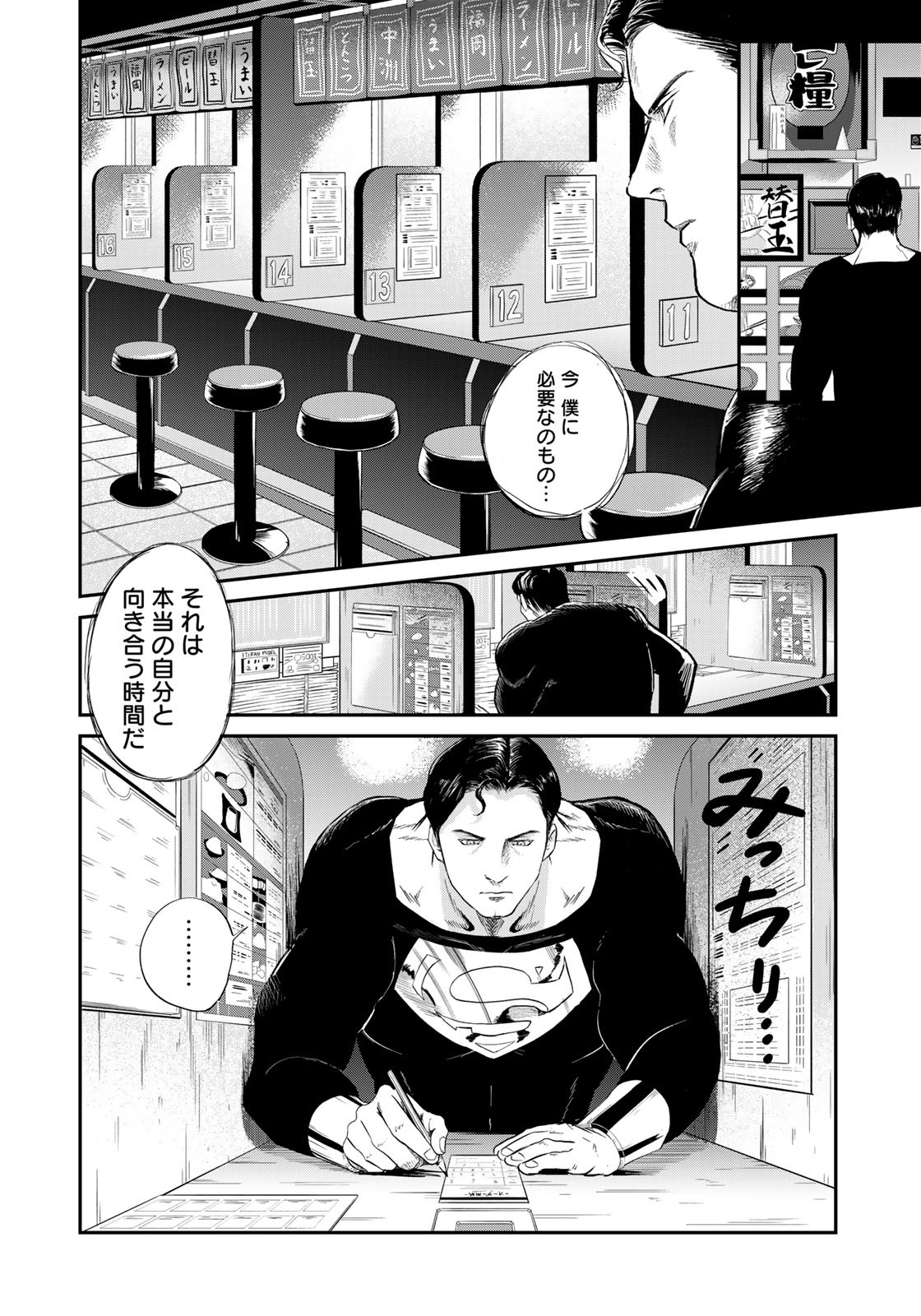 SUPERMANvs飯スーパーマンのひとり飯 第15話 - Page 8