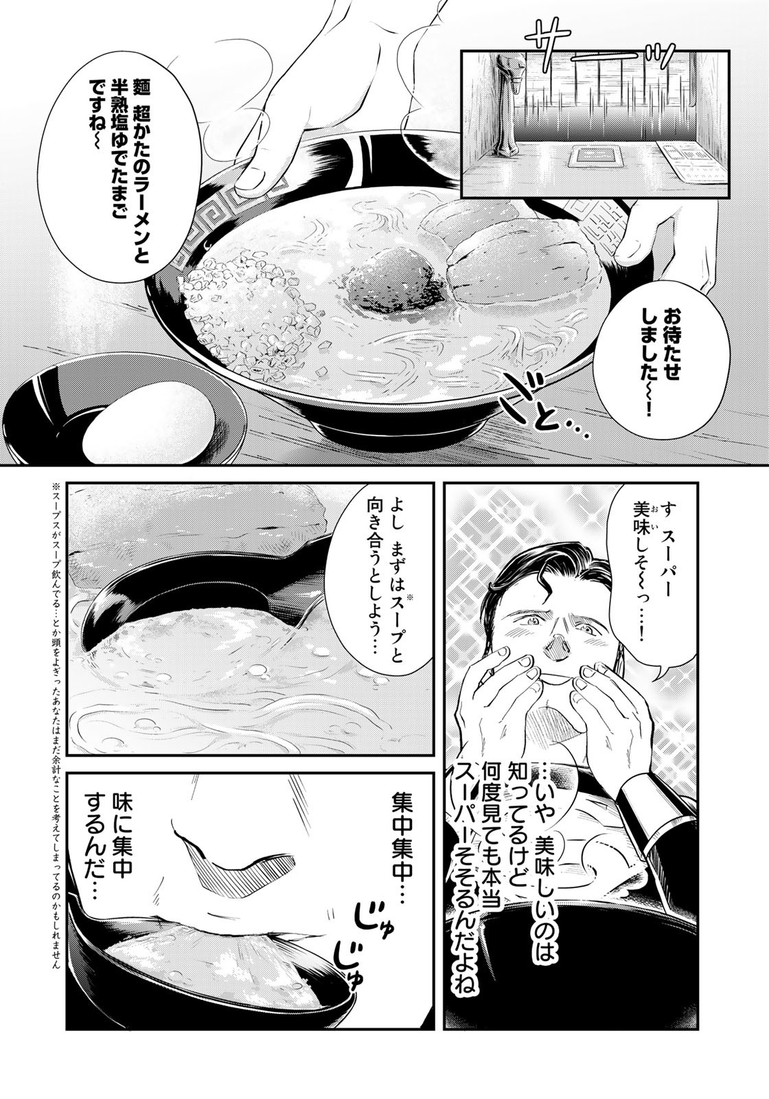 SUPERMANvs飯スーパーマンのひとり飯 第15話 - Page 10