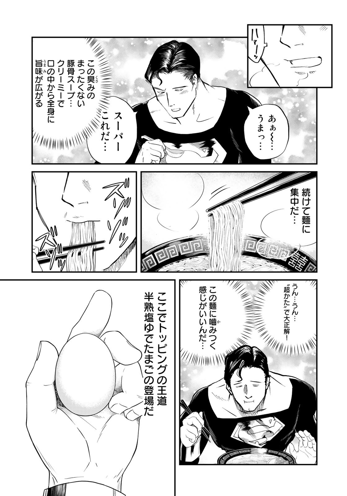 SUPERMANvs飯スーパーマンのひとり飯 第15話 - Page 11