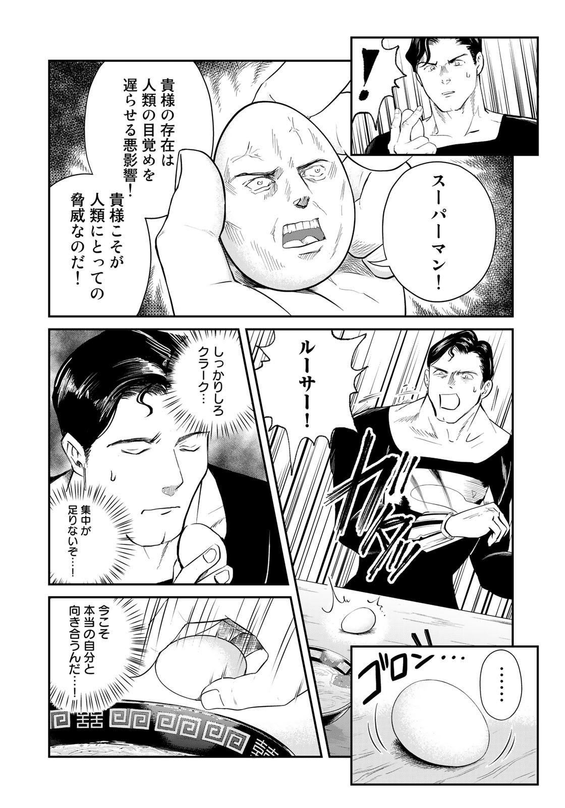 SUPERMANvs飯スーパーマンのひとり飯 第15話 - Page 12