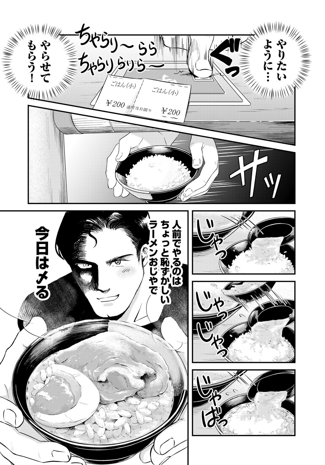 SUPERMANvs飯スーパーマンのひとり飯 第15話 - Page 14