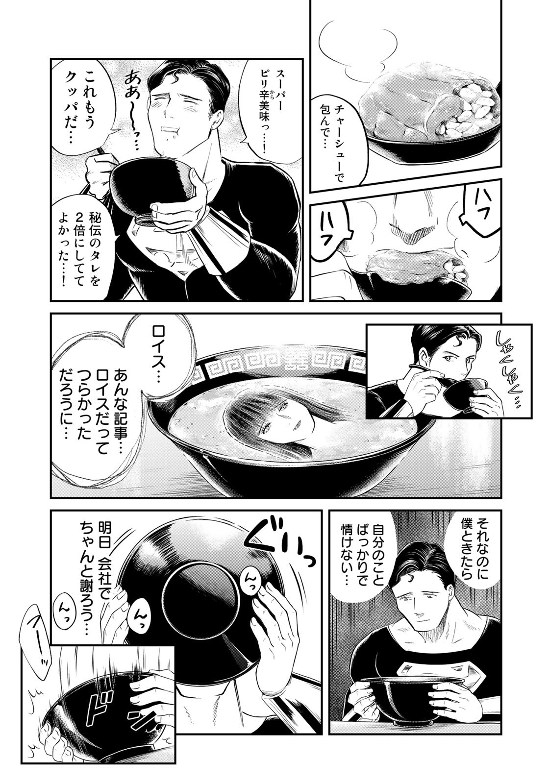 SUPERMANvs飯スーパーマンのひとり飯 第15話 - Page 15