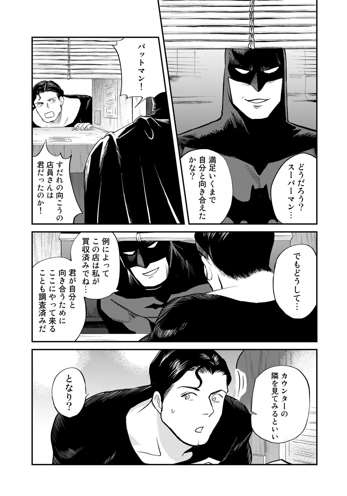 SUPERMANvs飯スーパーマンのひとり飯 第15話 - Page 17