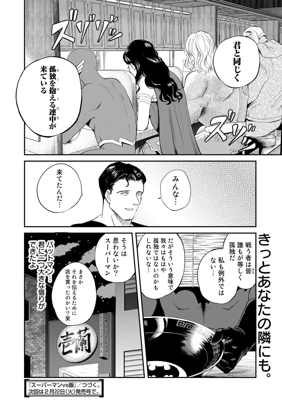 SUPERMANvs飯スーパーマンのひとり飯 第15話 - Page 18