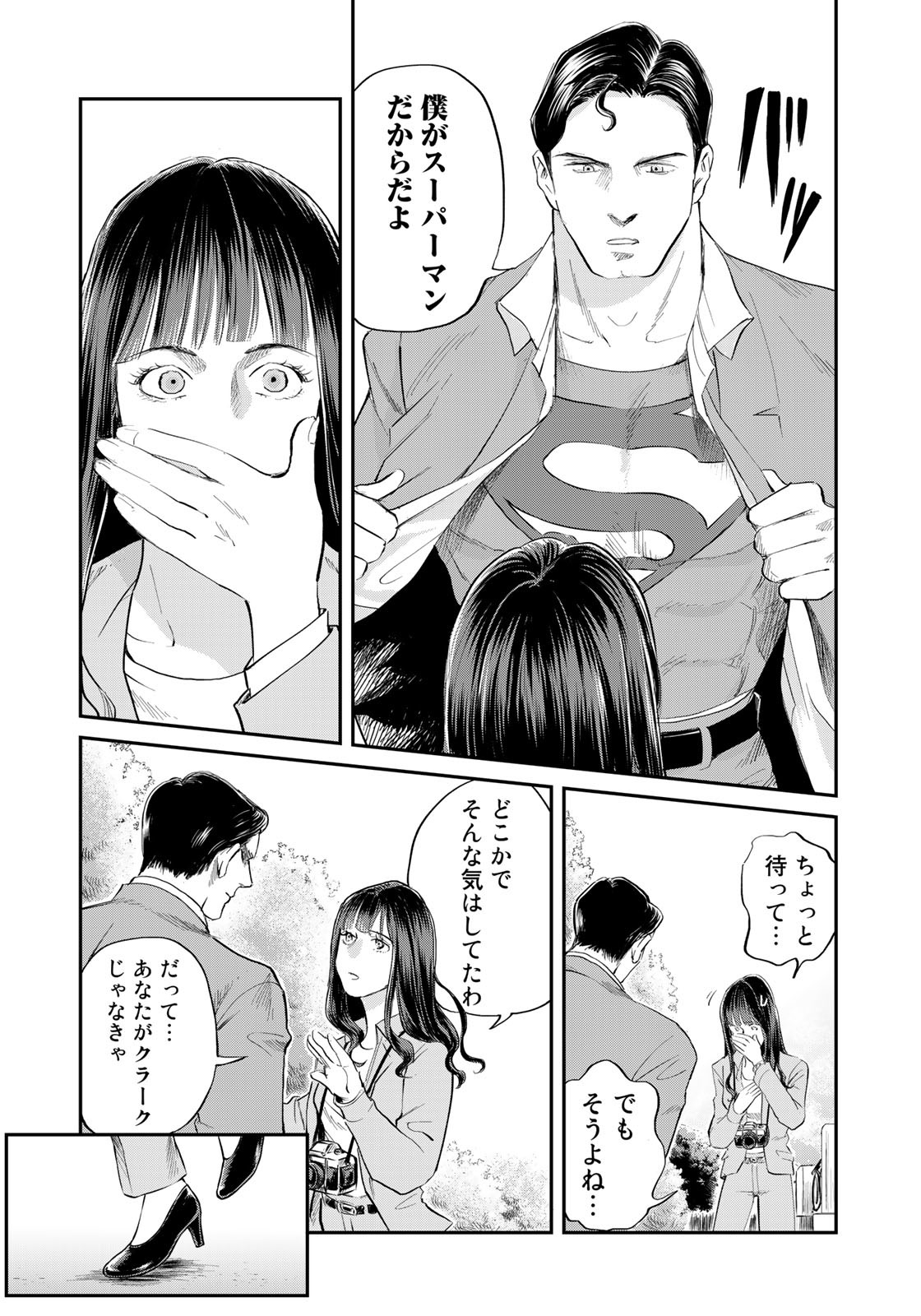 SUPERMANvs飯スーパーマンのひとり飯 第16話 - Page 4