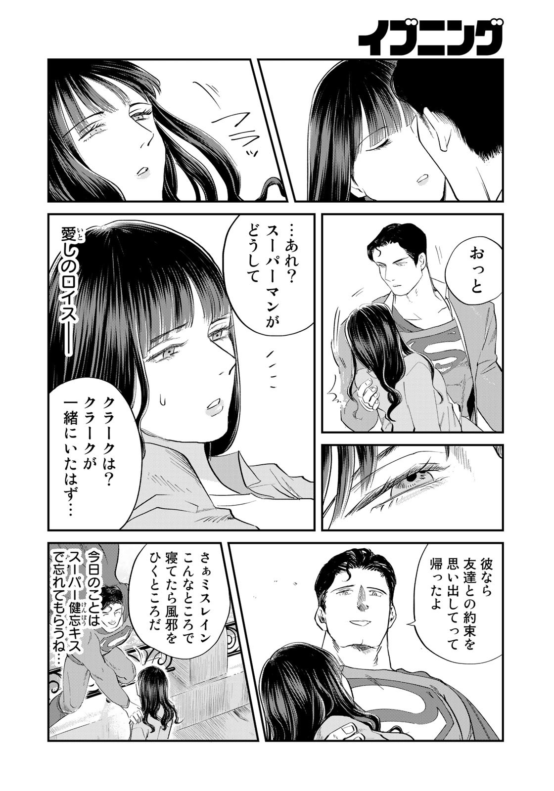 SUPERMANvs飯スーパーマンのひとり飯 第16話 - Page 6