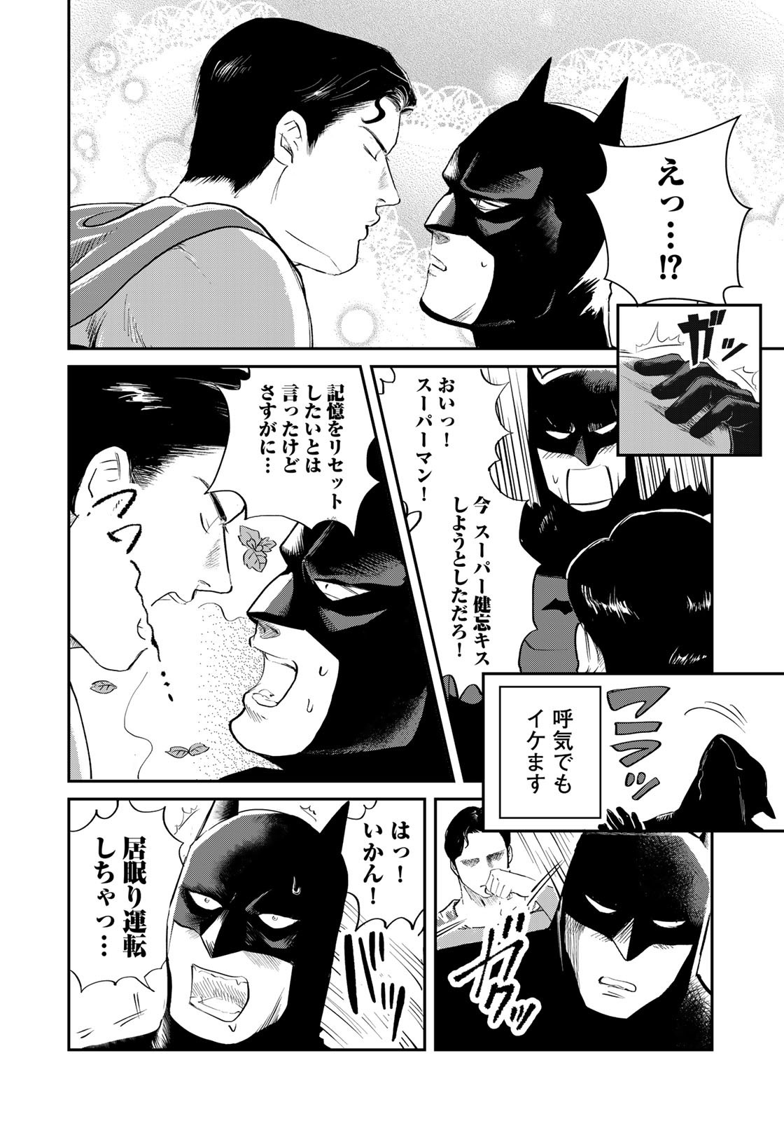 SUPERMANvs飯スーパーマンのひとり飯 第16話 - Page 10