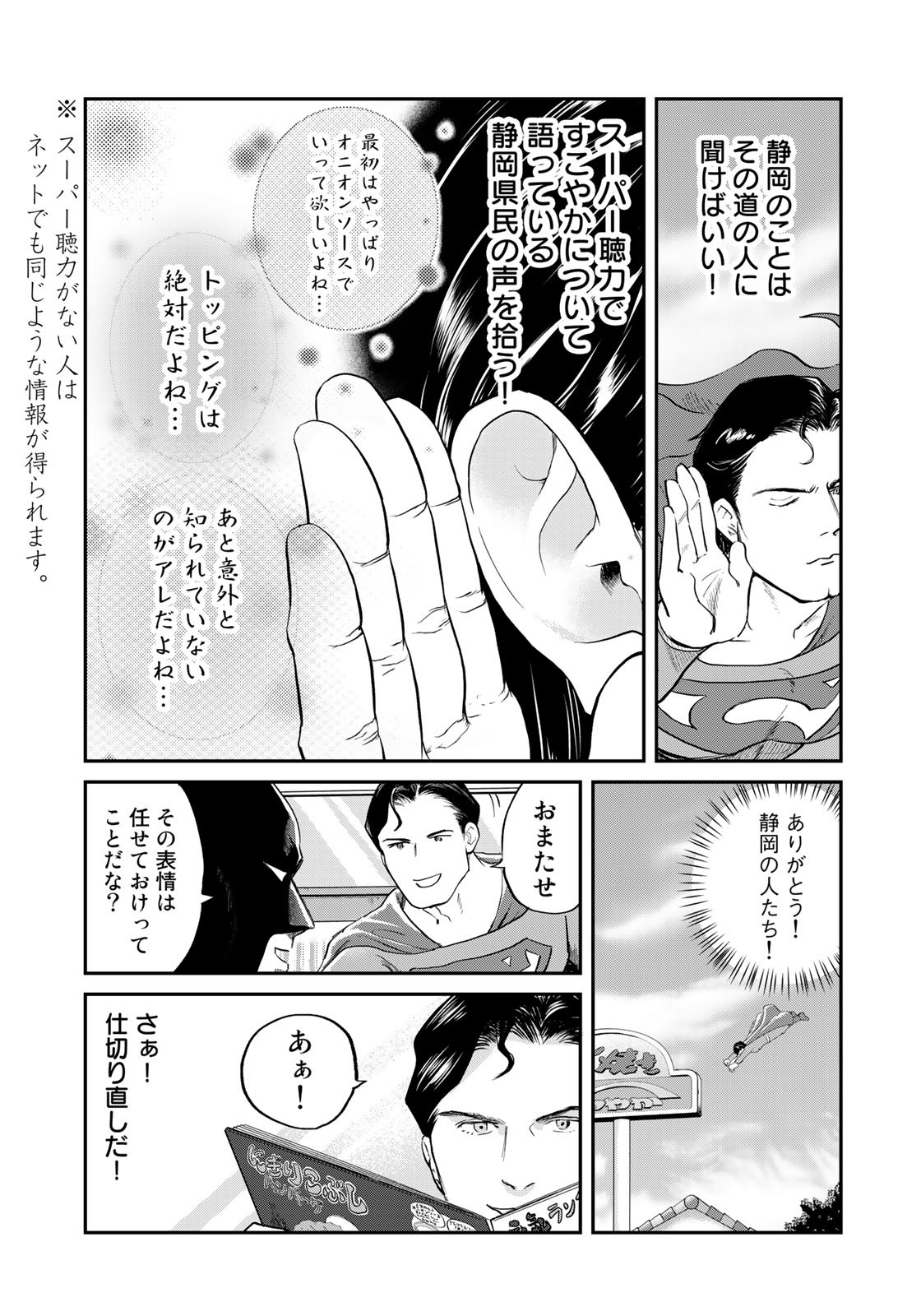 SUPERMANvs飯スーパーマンのひとり飯 第16話 - Page 13