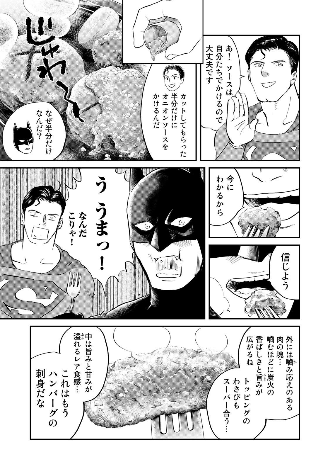 SUPERMANvs飯スーパーマンのひとり飯 第16話 - Page 15