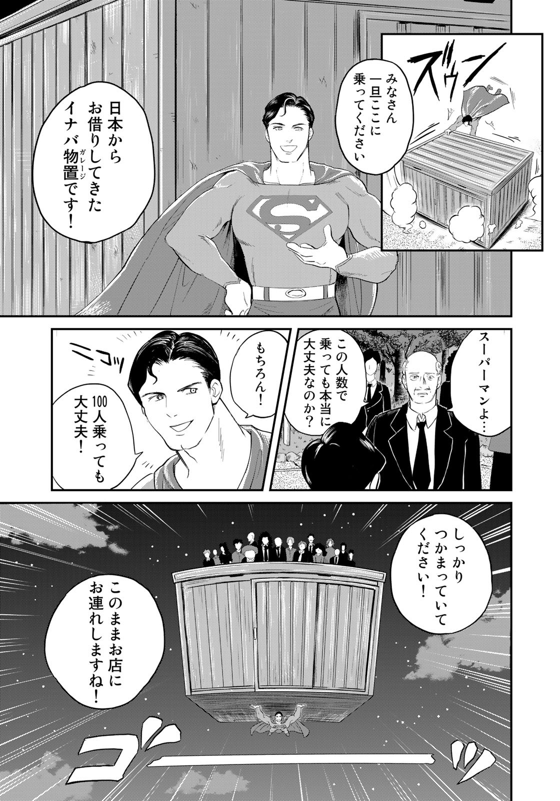 SUPERMANvs飯スーパーマンのひとり飯 第17話 - Page 5