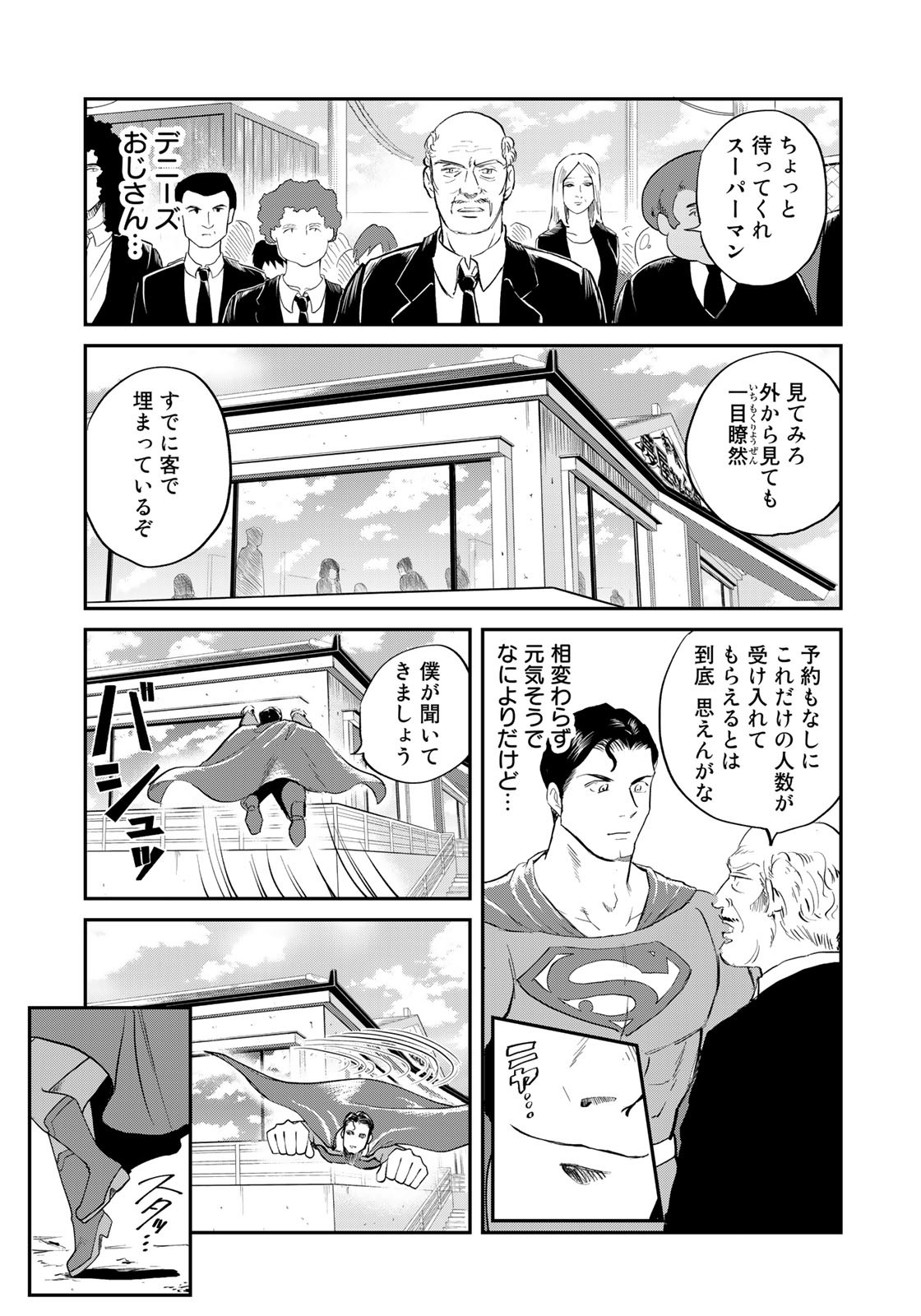 SUPERMANvs飯スーパーマンのひとり飯 第17話 - Page 7