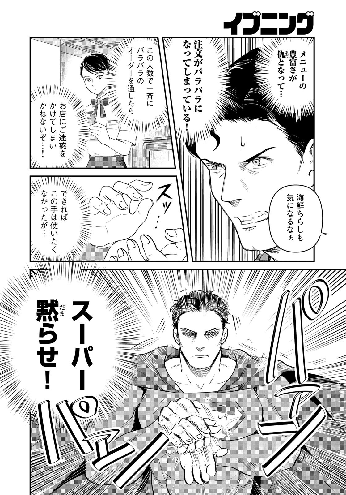 SUPERMANvs飯スーパーマンのひとり飯 第17話 - Page 10