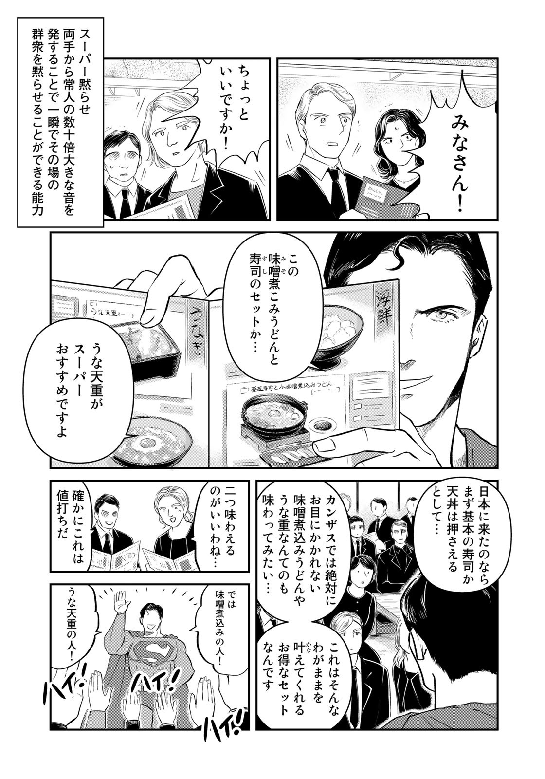 SUPERMANvs飯スーパーマンのひとり飯 第17話 - Page 11