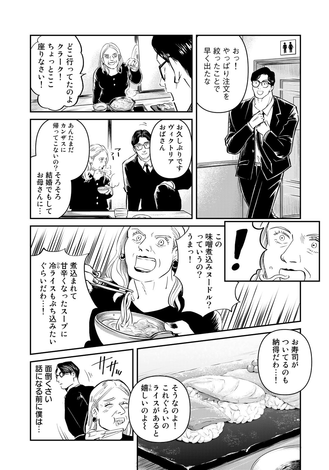 SUPERMANvs飯スーパーマンのひとり飯 第17話 - Page 13