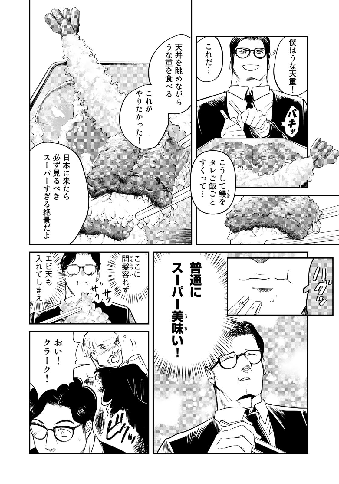 SUPERMANvs飯スーパーマンのひとり飯 第17話 - Page 14