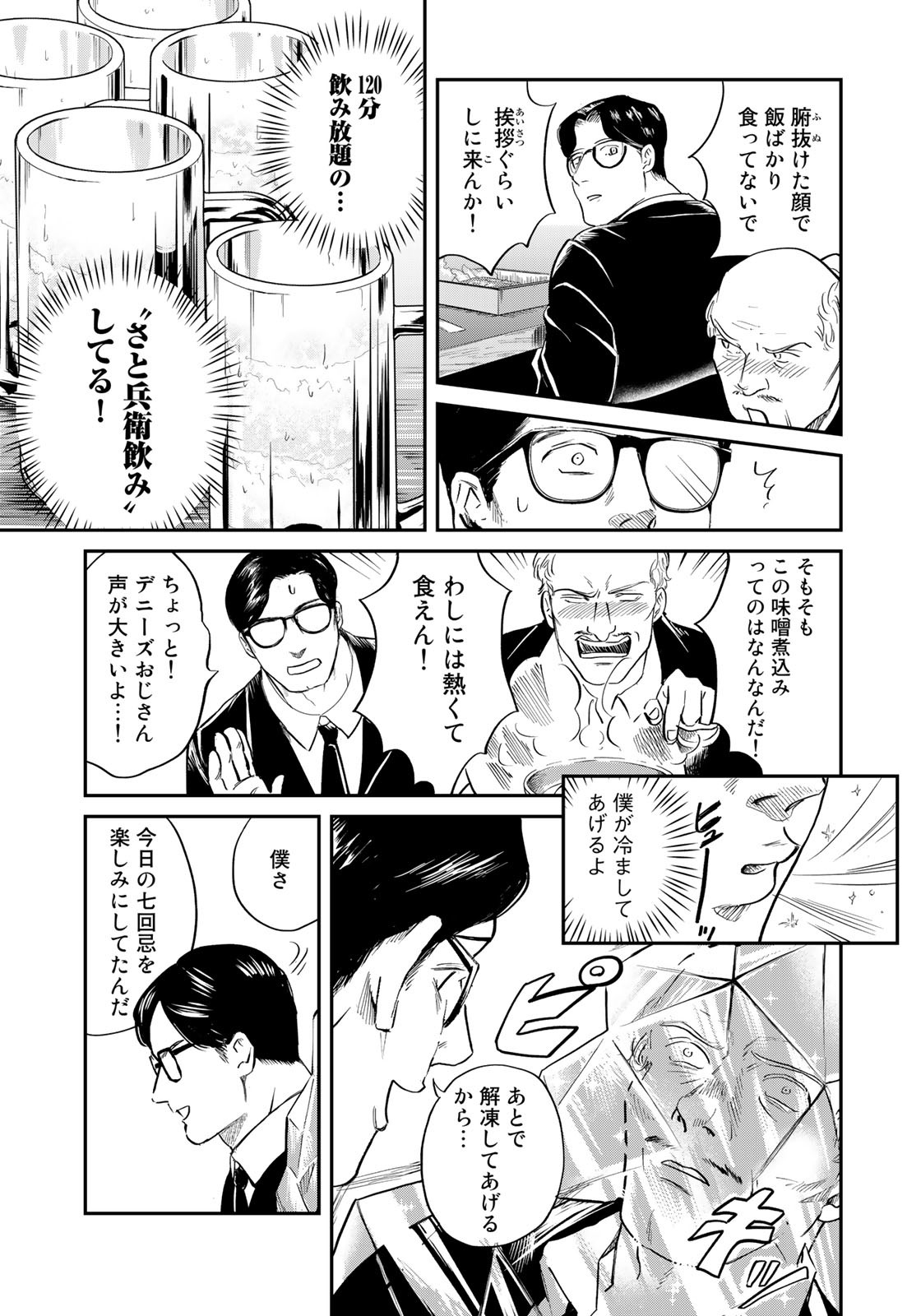 SUPERMANvs飯スーパーマンのひとり飯 第17話 - Page 15