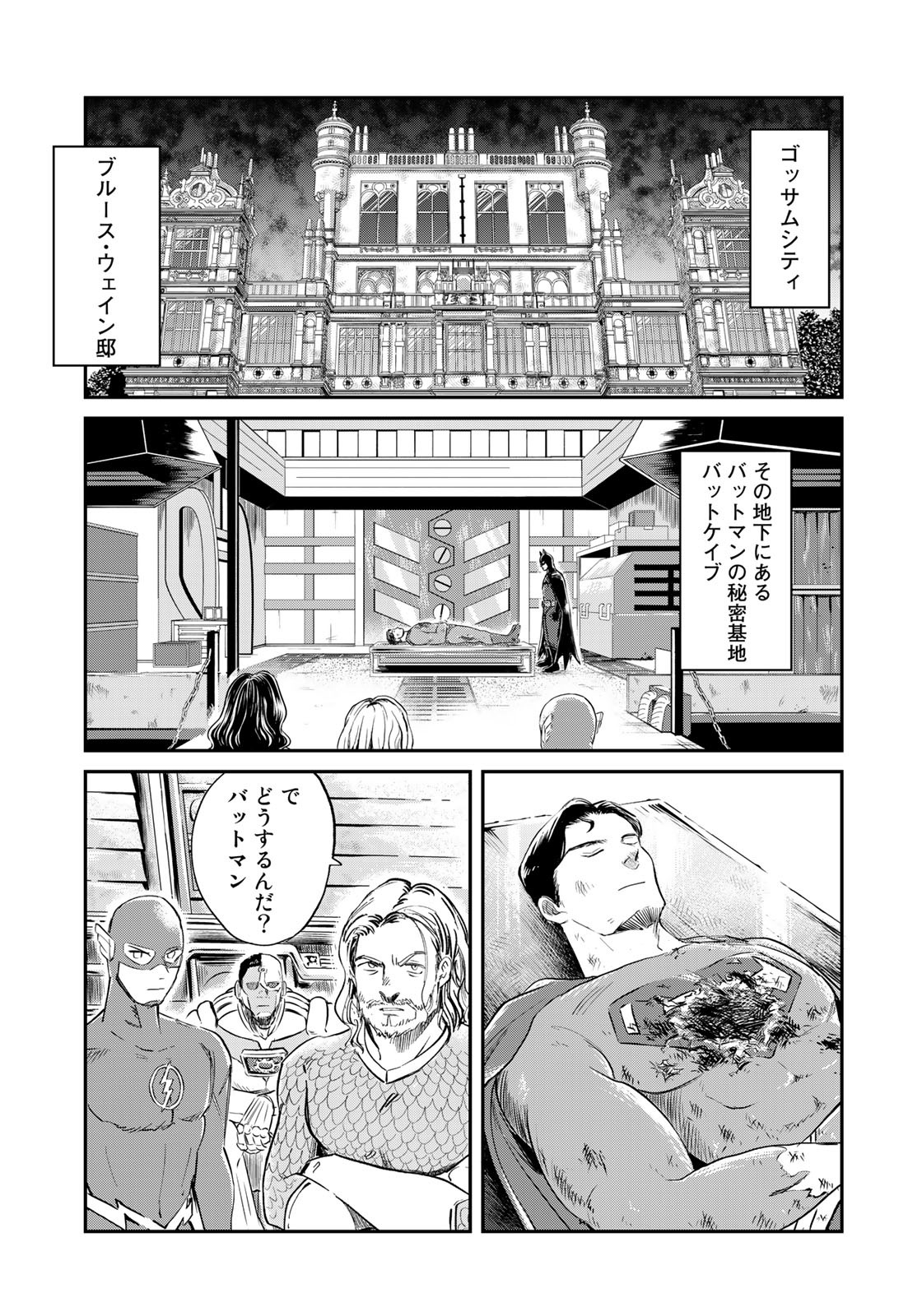 SUPERMANvs飯スーパーマンのひとり飯 第18話 - Page 5