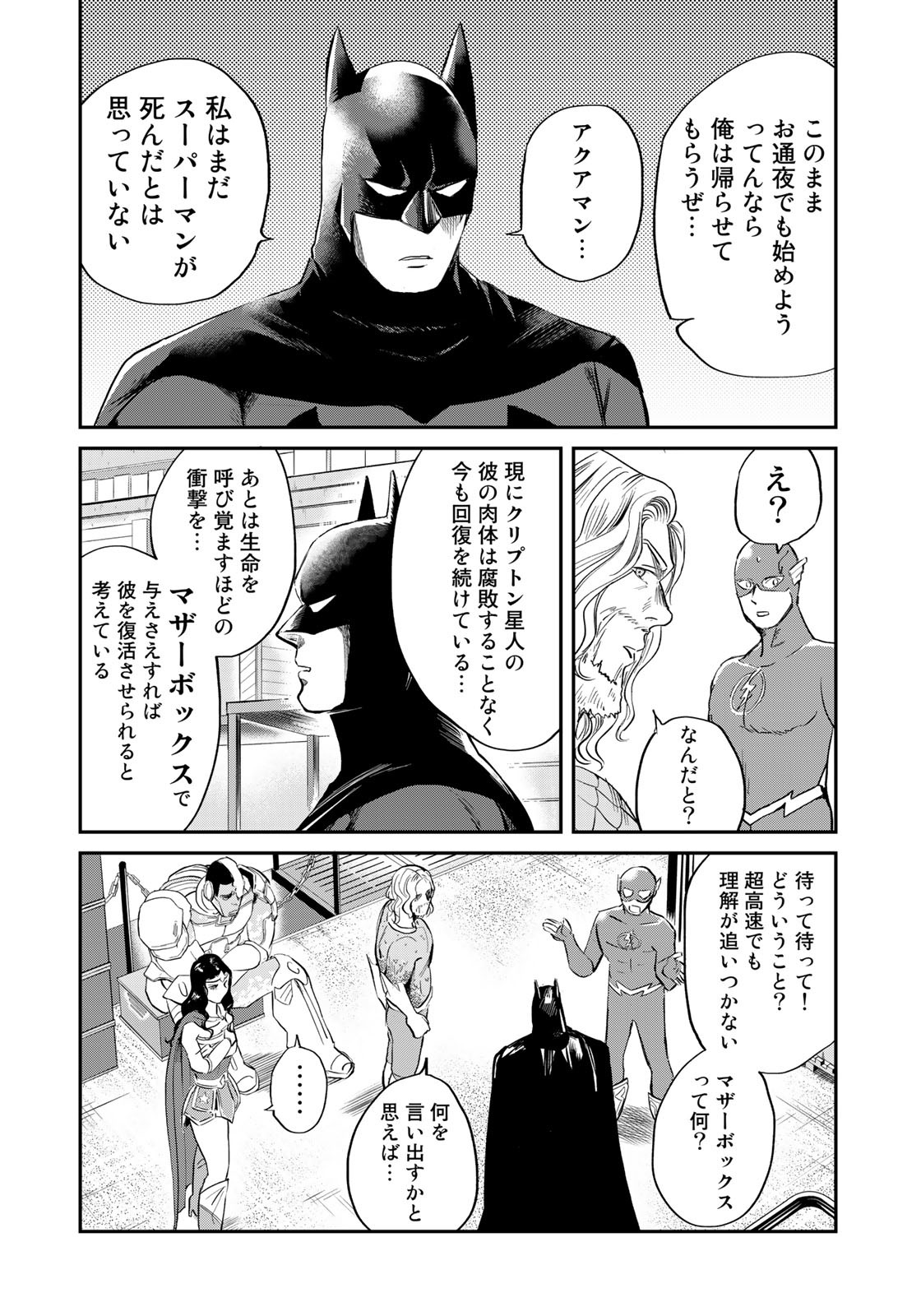 SUPERMANvs飯スーパーマンのひとり飯 第18話 - Page 6