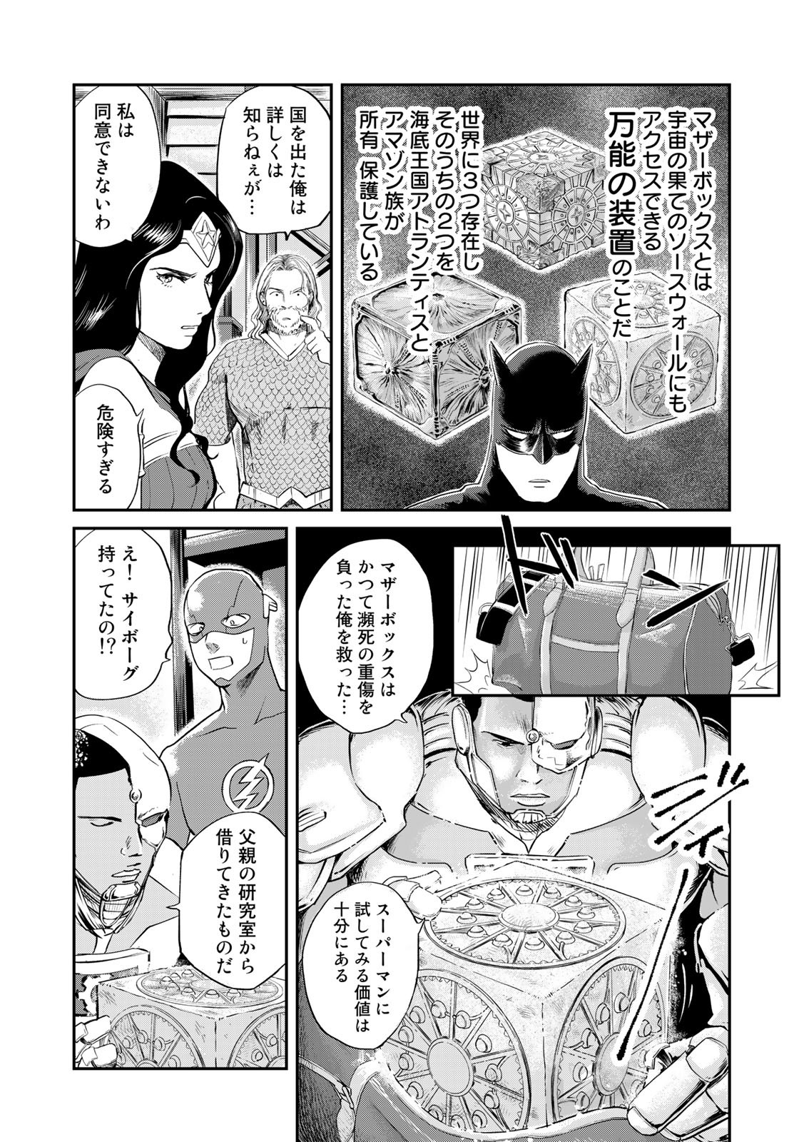 SUPERMANvs飯スーパーマンのひとり飯 第18話 - Page 7