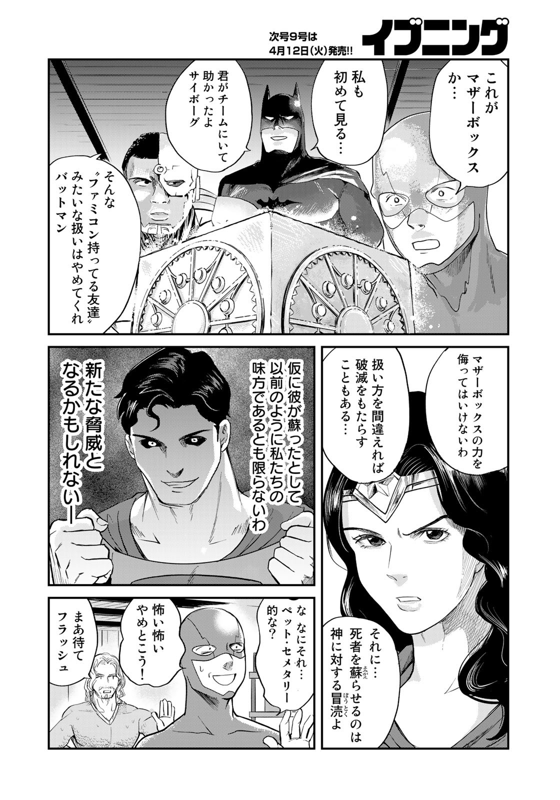 SUPERMANvs飯スーパーマンのひとり飯 第18話 - Page 8