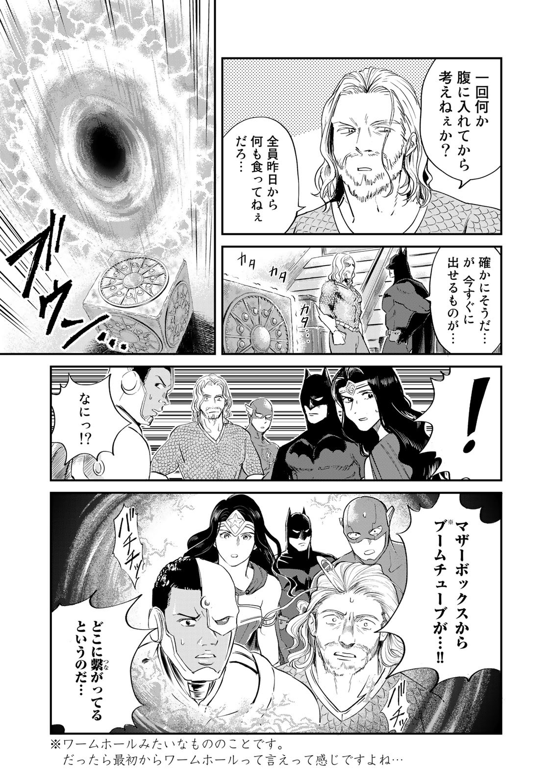 SUPERMANvs飯スーパーマンのひとり飯 第18話 - Page 9