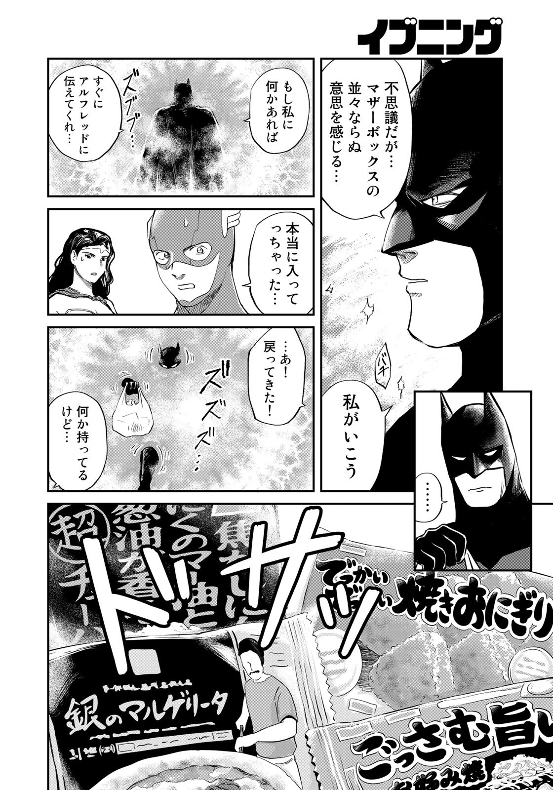 SUPERMANvs飯スーパーマンのひとり飯 第18話 - Page 10