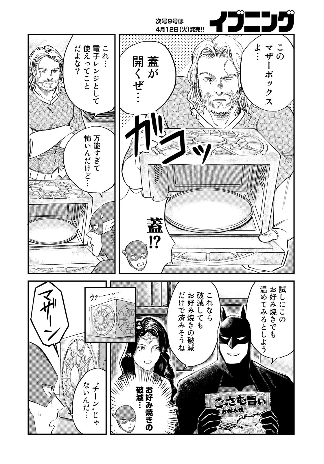 SUPERMANvs飯スーパーマンのひとり飯 第18話 - Page 12