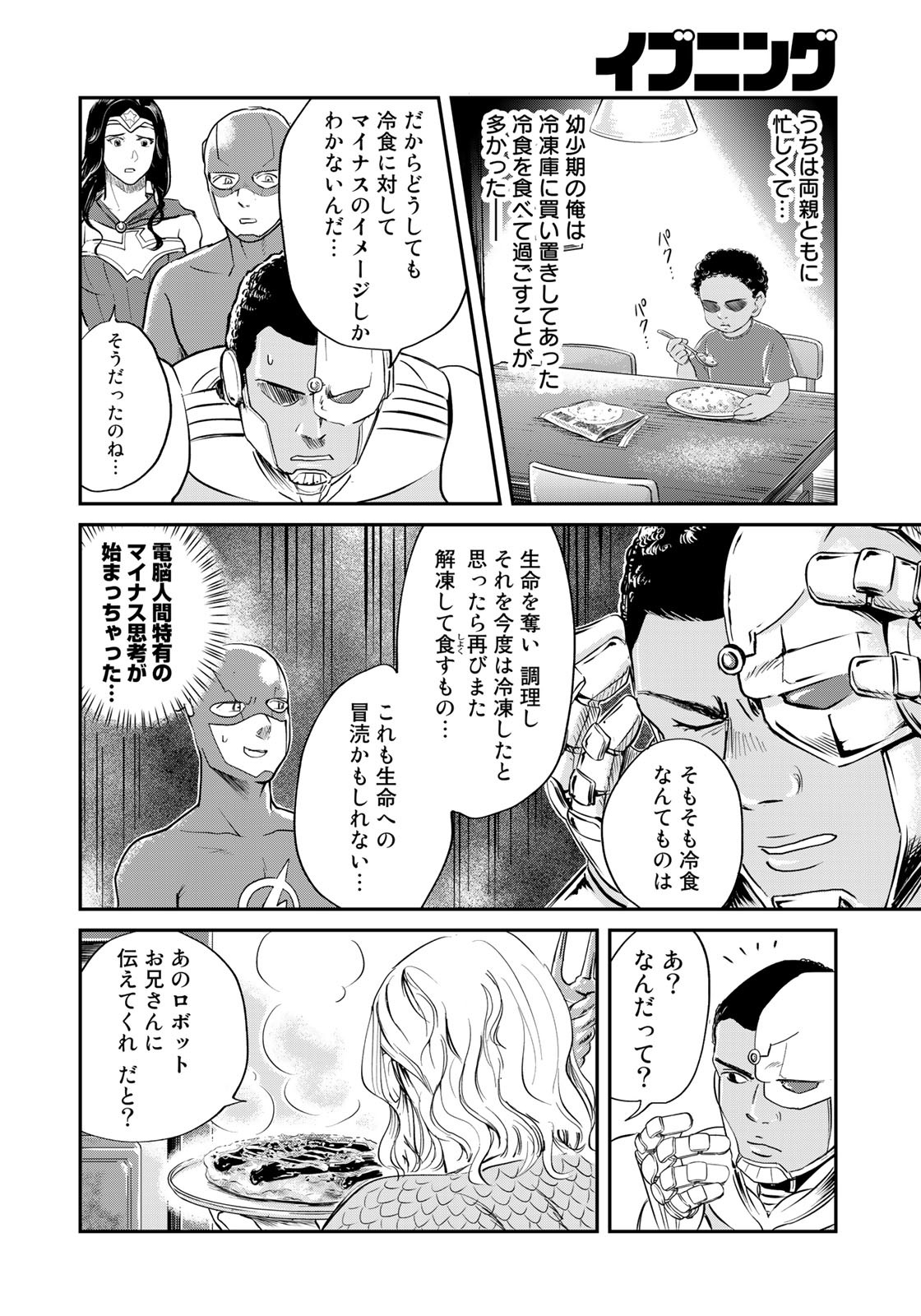 SUPERMANvs飯スーパーマンのひとり飯 第18話 - Page 14