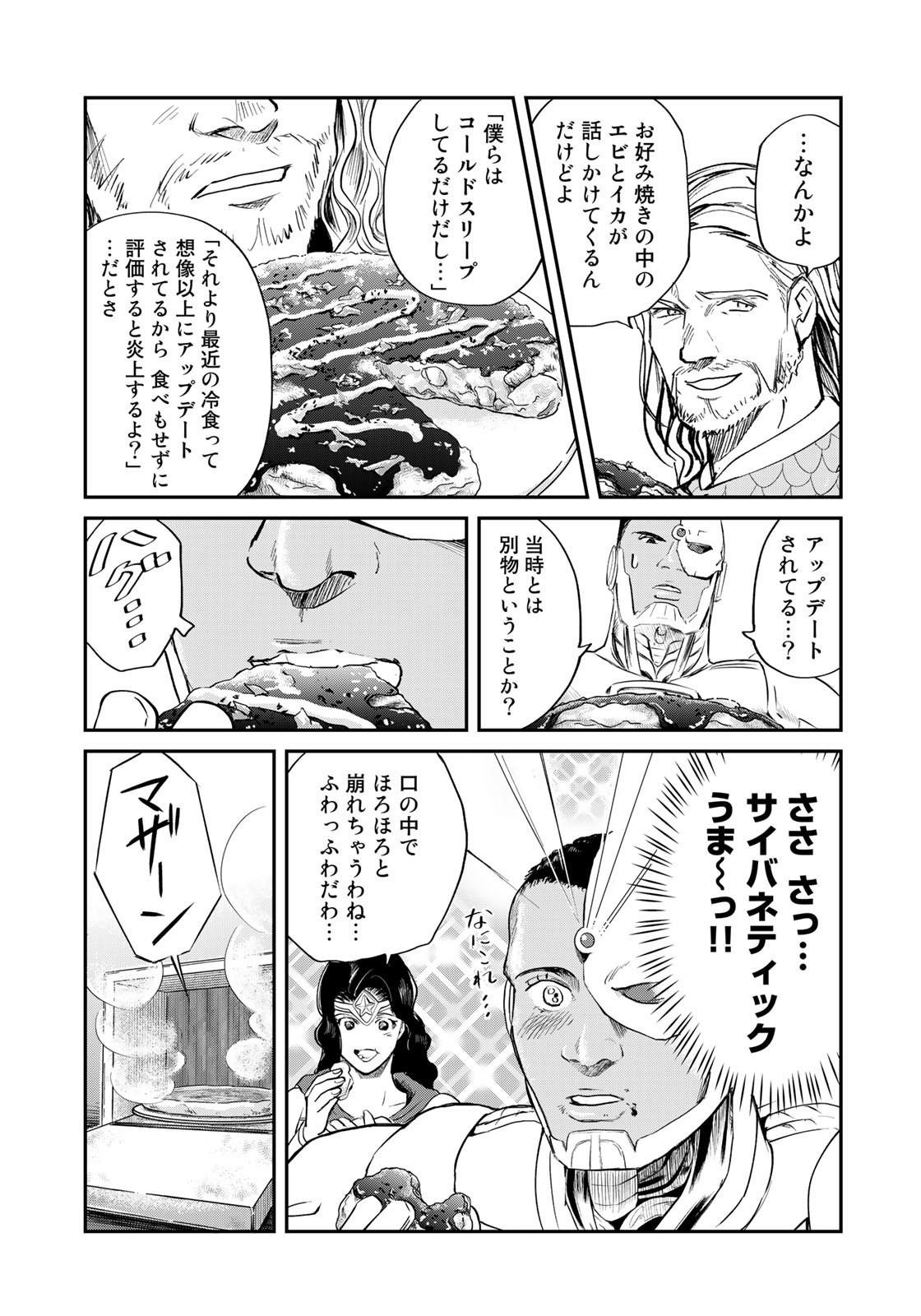 SUPERMANvs飯スーパーマンのひとり飯 第18話 - Page 15